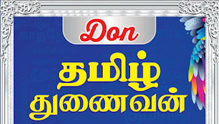 11th tamil don guide pdf download